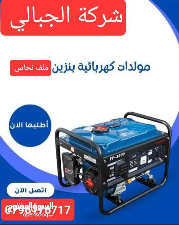 مولد كهربائي 1 فاز ملف نحاس جميع الاحجام