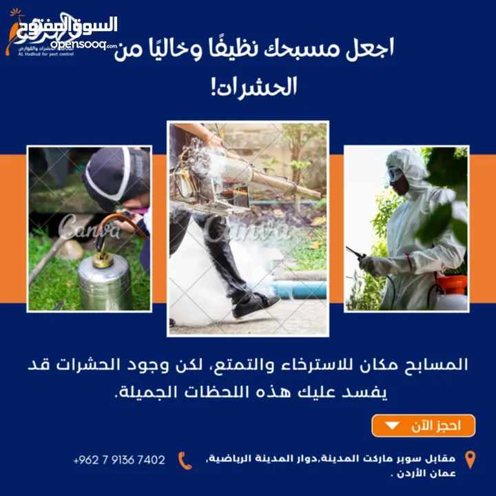 شركة الهدهد لمكافحة الحشرات والقوارض والتعقيم وتنسيق الحدائق وخدمات النظافة بخدمتكم