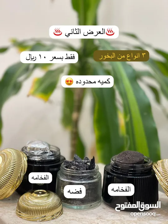 عروض بخور خيااااال