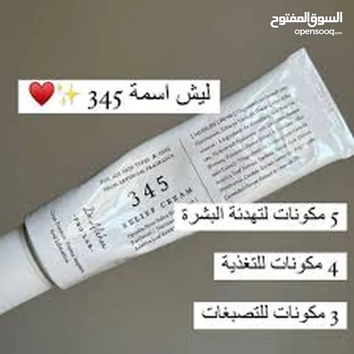 الكريم الكوري 345 لترطيب وتفتيح وتهدئة البشرة