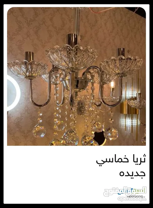 ثريا خماسي جديدة بالغلاف كريستال لون ذهبي ...............
