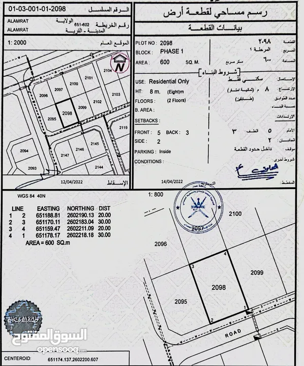 أرض سكنية العامرات ، المرحلة الأولى