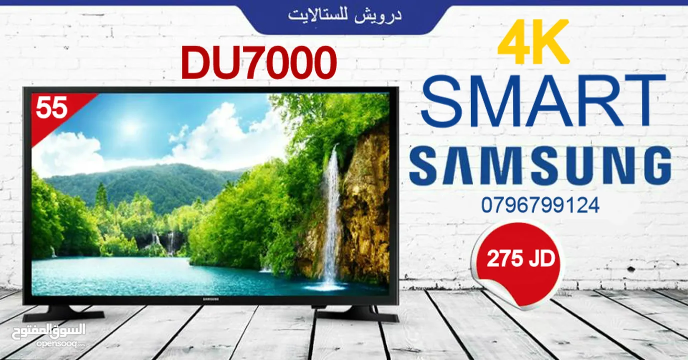 سامسونج 55 DU7000  SAMSNG البيع بسعر الجملة