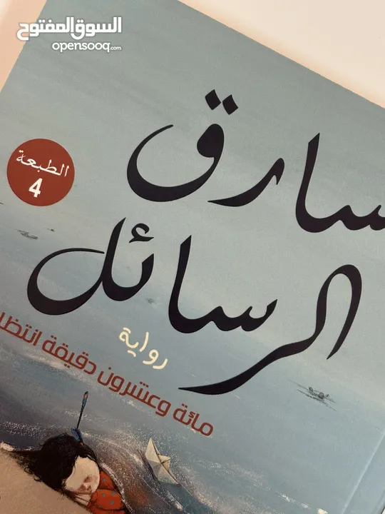 كتاب " سارق الرسائل " ، للكاتبة: فاطمة البلوشي