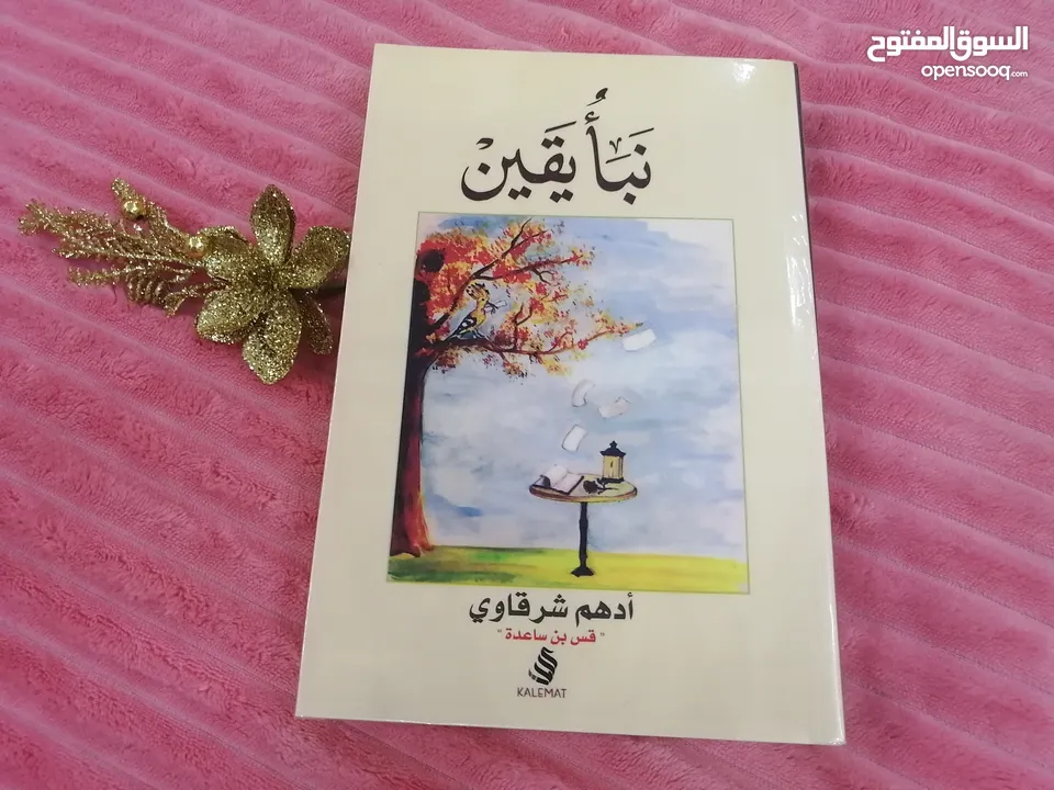 كتب مفيدة وممتعة في مجالات متنوعة