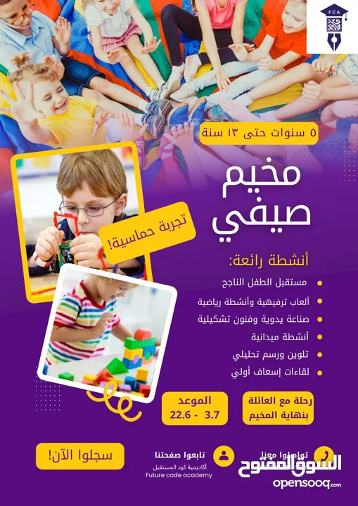 مخيم صيفي للاطفال