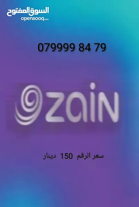 أرقام زين VIP