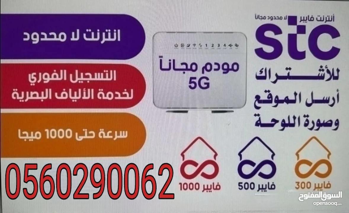 اقوي العروض علي الالياف البصرية من شركة stc باقة بيتي بيسك