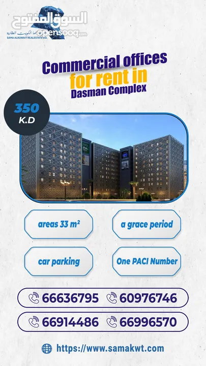 مكتب تجارية للايجار بمجمع دسمان - Commercial offices for rent in Dasman Complex
