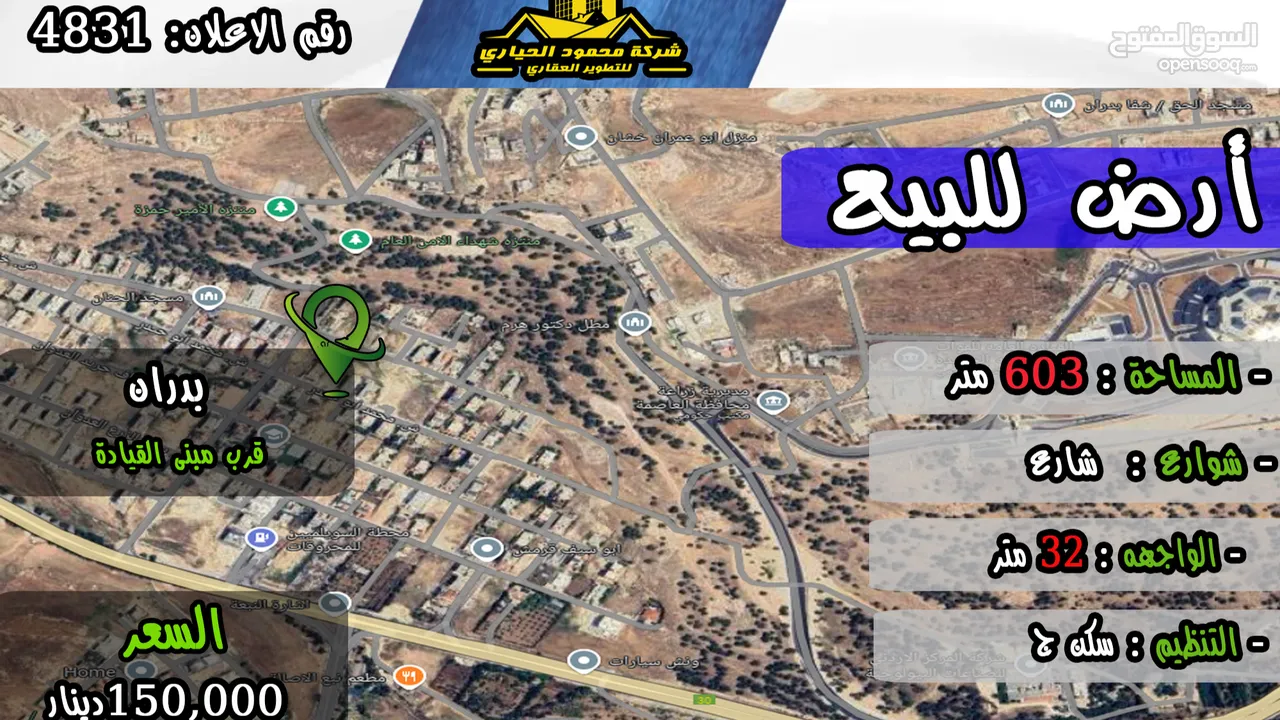 رقم الأعلان (4831) قطعة ارض للبيع في شفا بدران قرب مبنى القيادة