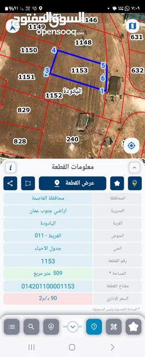 للبيع ارض 510 م  في اليادوده الفريط قرب إسكان الصيادلة