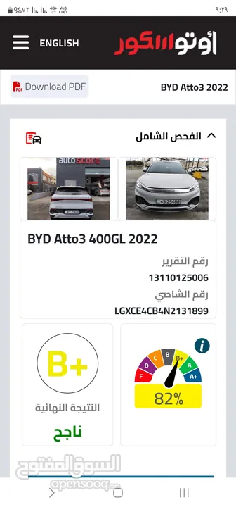 BYD اوتو 3(يوان بلس) 2022 بانوراما أعلى صنف