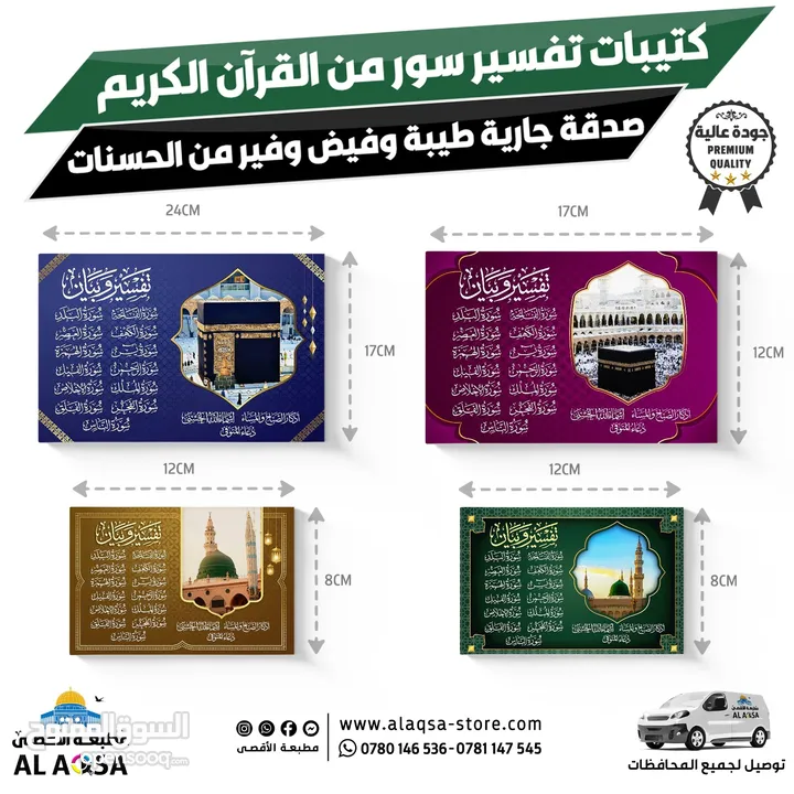 طباعه مصاحف كتيبات ادعيه اذكار توزيع صدقه جاريه مصحف مقاسات متعدده توصيل سريع