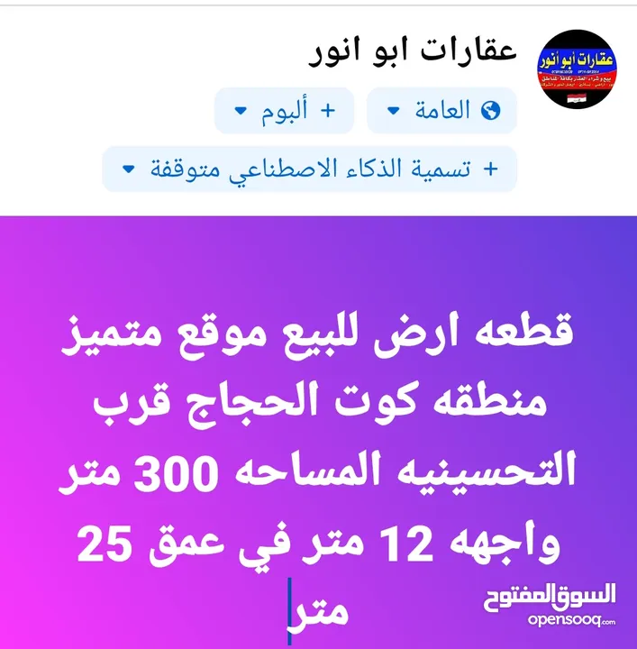 قطعه ارض للبيع موقع متميز منطقه كوت الحجاج قرب التحسينيه مساحه 300 متر