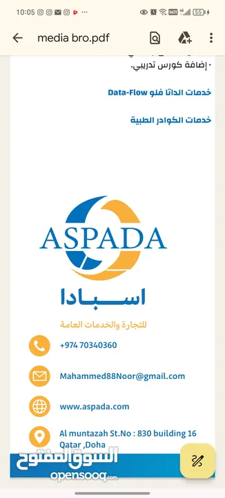 شركة اسبادا للتجارة والخدمات العامة