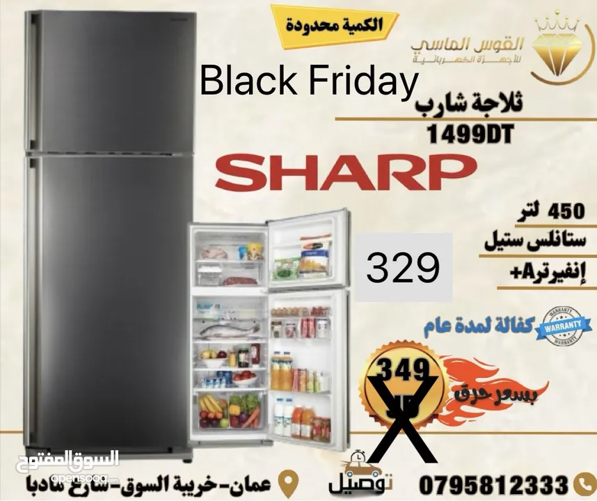 ثلاجه شارب 450 ليتر سعر حرق ليومين لحق حالك