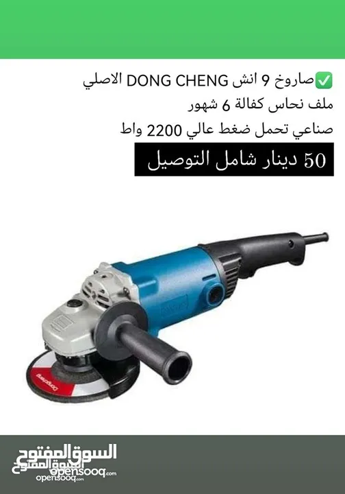 هلتي / صاروخ /  درل / سكل / حفافة
