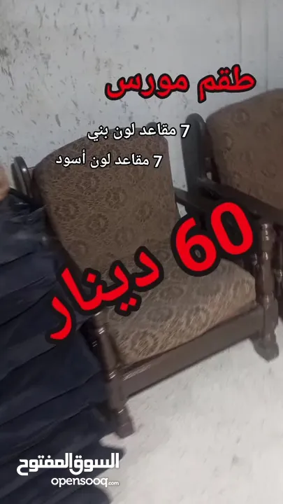 طقم مورس 7 مقاعد مع 14 حبه اسفنج