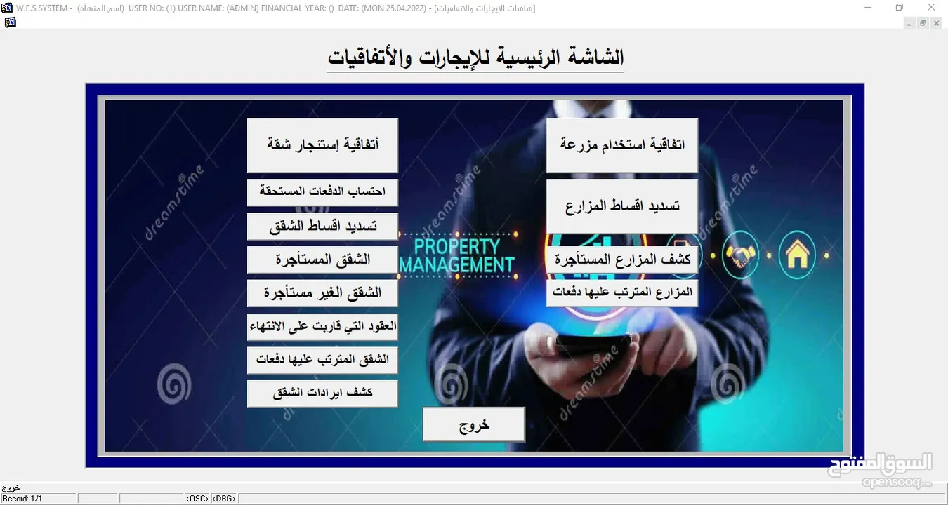 البرنامج الشامل  (محاسبة – مستودعات – نقاط بيع) WES ERP SYSTEM -  * مرتبط مع نظام الفوترة الوطني.