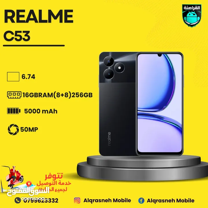 ريلمي Realme C53 / C53 اقل سعر في المملكة