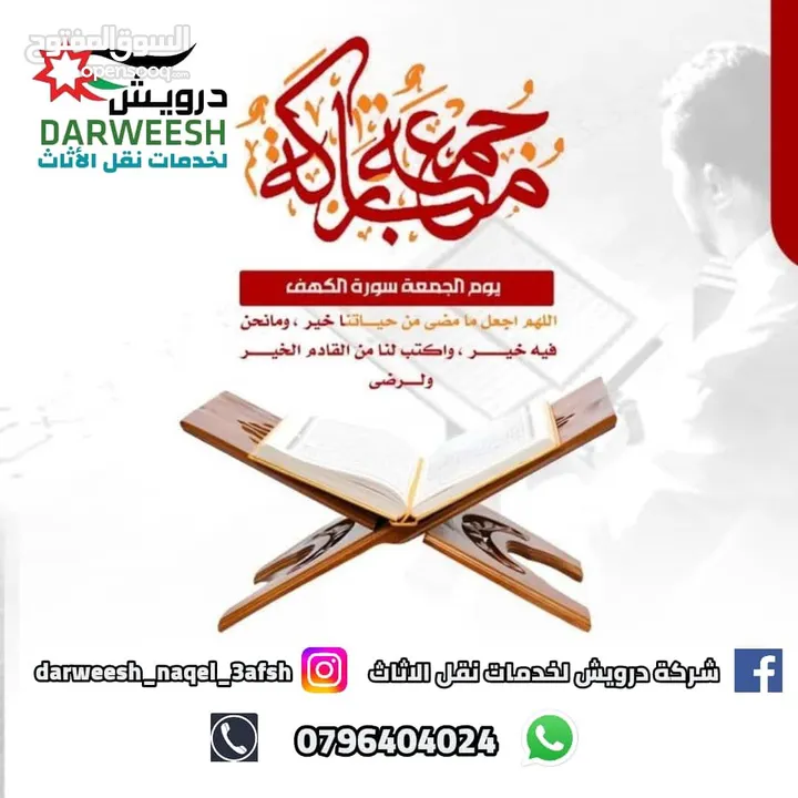 شركة درويش لخدمات نقل الاثاث شعارنا الصدق و الامانه لسنا أفكار تتحدث نتائج تشهد