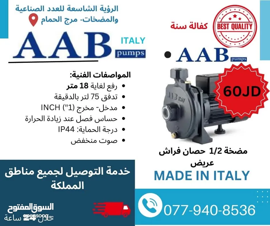 مضخات مياه جميع الأنواع، تقوية مياه ورفع، مضخة غاطس مضخة جيزر مضخة شمسي، مضخة اتوماتيك ايزي برس، صحي