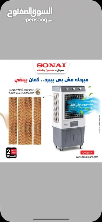 مكيفات سوناي الاصلية مصرية الصنع