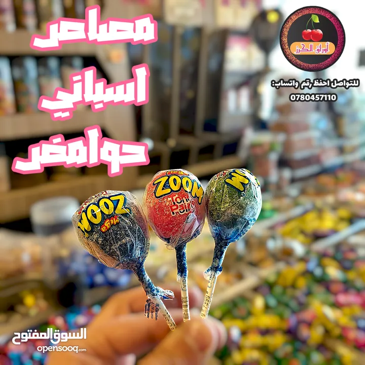سكاكر وكاندي العيد وكل مناسبة