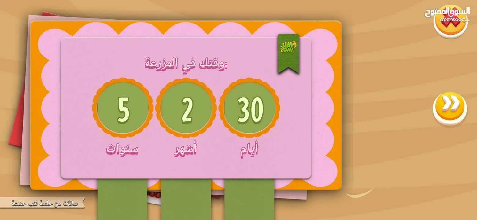 متوفر لعبة هاي داي hay day المزرعة السعيدة بسعر مغري #Y9UVV2C99 للبيع المستعجل المهتم يتواصل معي