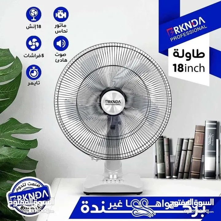 خلي صيفك احلى مع مراوح بركندة الاقتصاديه بمواصفات اوروبيه واسعار مناسبه