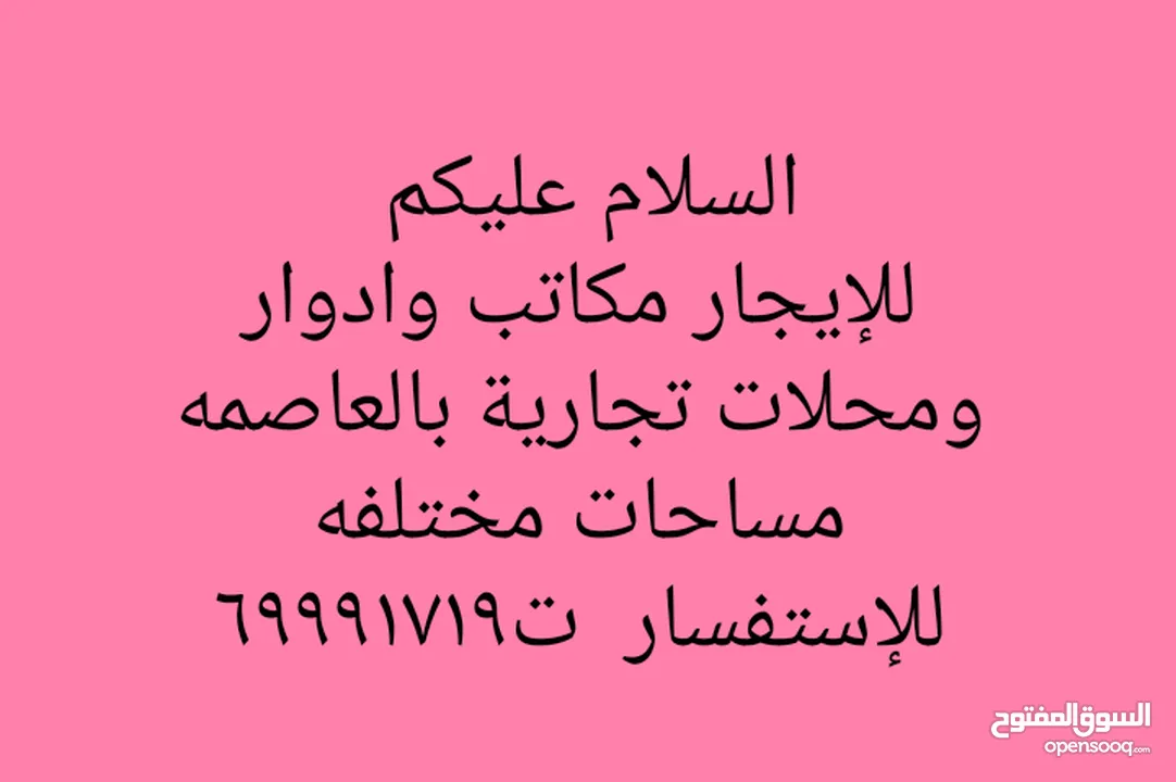 للايجار مخزن مواد غذائية  بالري  مساحه 1400متر