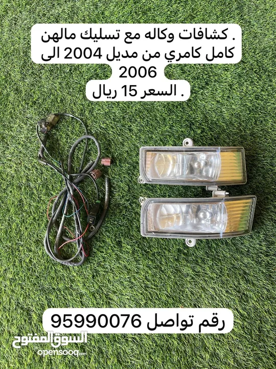 قطع غيار كامري اربعه سلندر من مديل 2003 الى 2010 هاف كت الشارقه متوفره اغراض مذكوره فقط