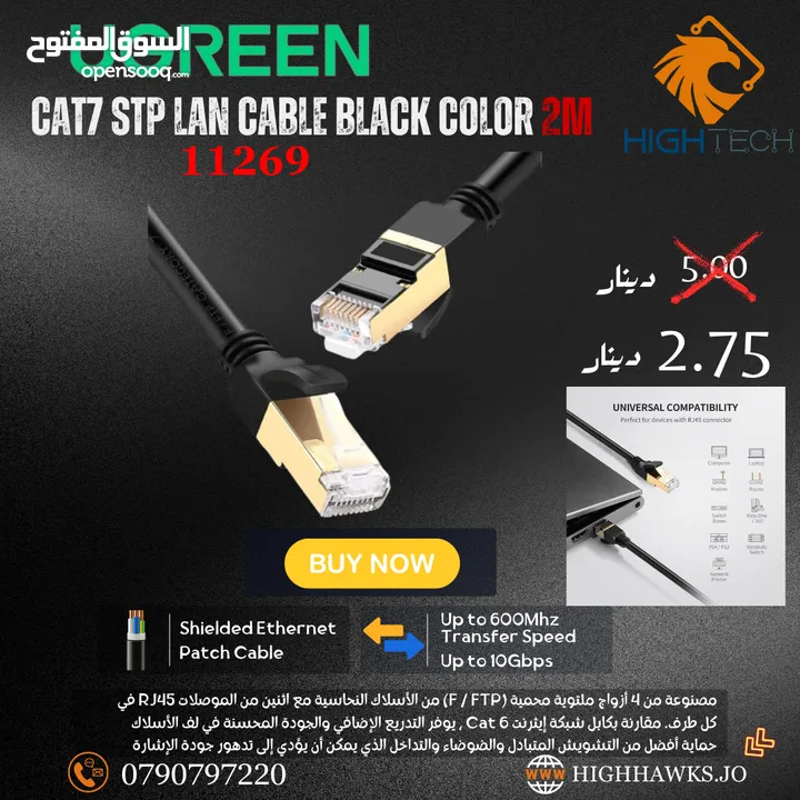 UGREEN CAT7 STP LAN CABLE BLACK COLOR 5M - كيبل ايثرنت كات 7