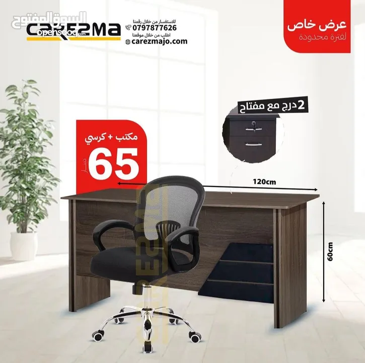 كرسي شبك متحرك ظهر شبكي مع مكتب تفصيل خشب لاميم و طببظي عرض لمدة 3 ايام فقط اغتنم الفرصة