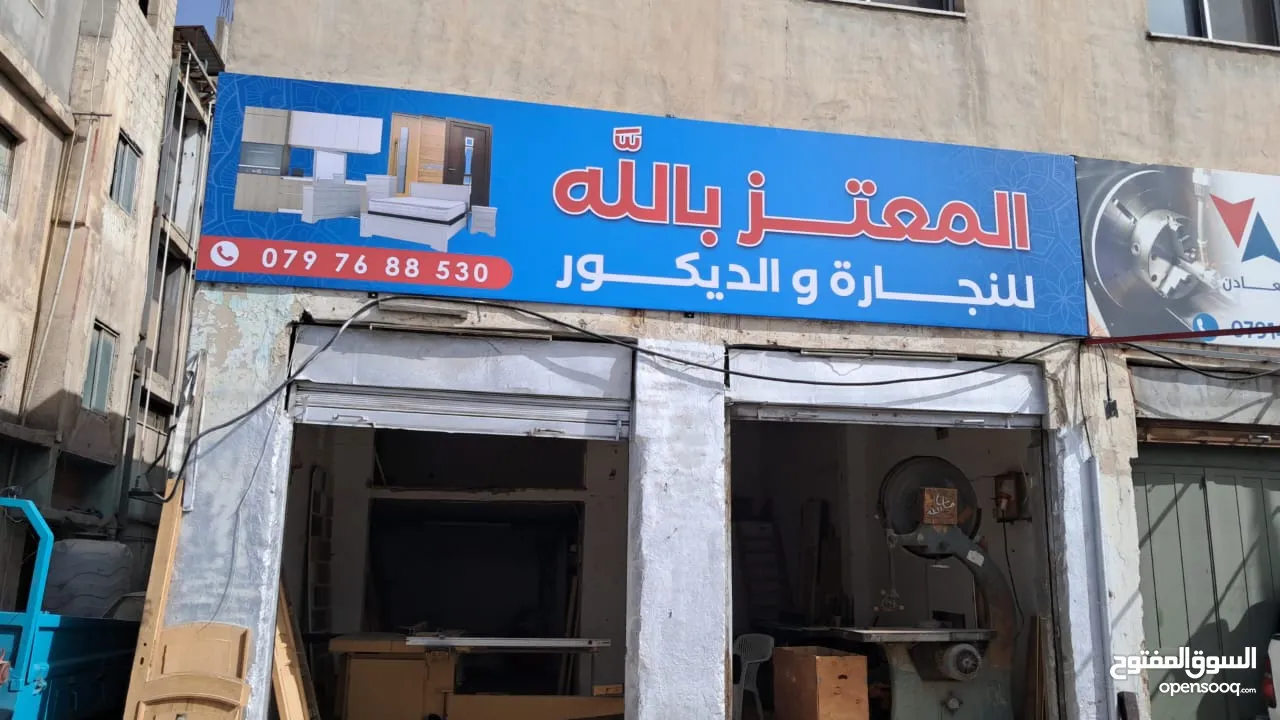 منجرة المعتزبالله للنجارة والديكور