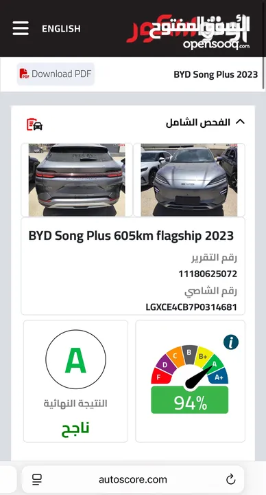 BYD Song Plus Champion EV 2023 فحص اتو سكور 94  ممشى قليل 30 الف فقط