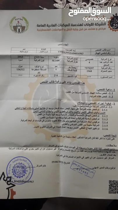 سكودا اوكتافيا 2014 ترخيص 2013 فل معدا الفتحه