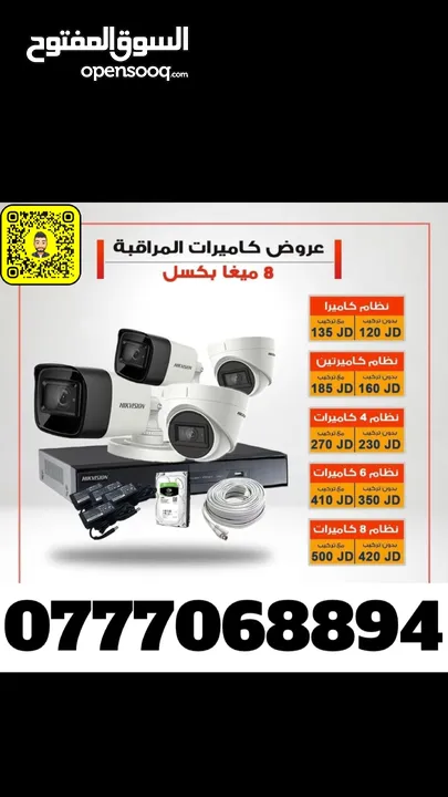 كاميرات المراقبة وأنظمة الحماية ضد السرقة وبوابات كراجات وبصمة دخول وانظمة محاسبة ونقاط بيع