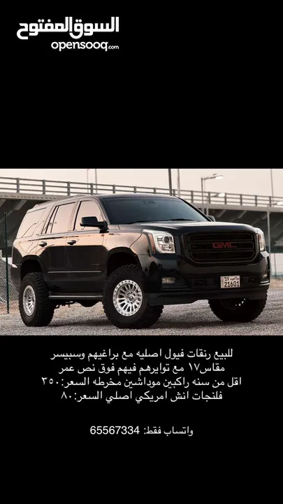 رنقات فيول