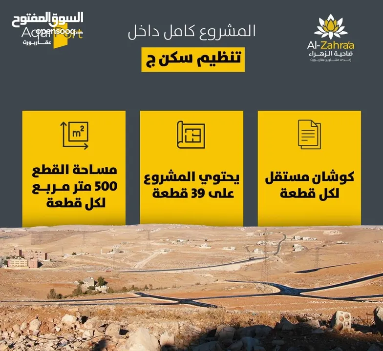 أرض سكنية مميزة  للبيع في المستندة  الجديدة من المالك مباشرة