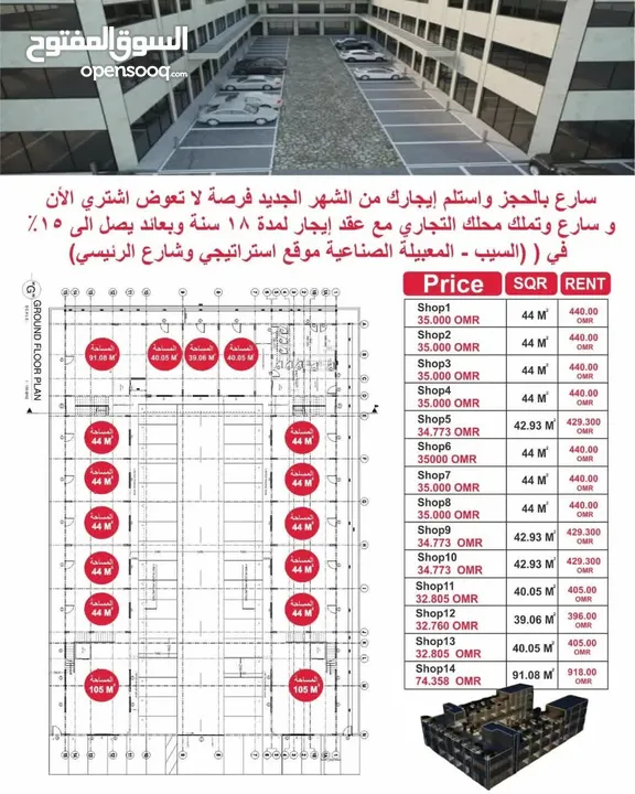 ‎ محلات تمليك بالمعبيلة الصناعية بعائد سنوي يصل الي 15٪؜