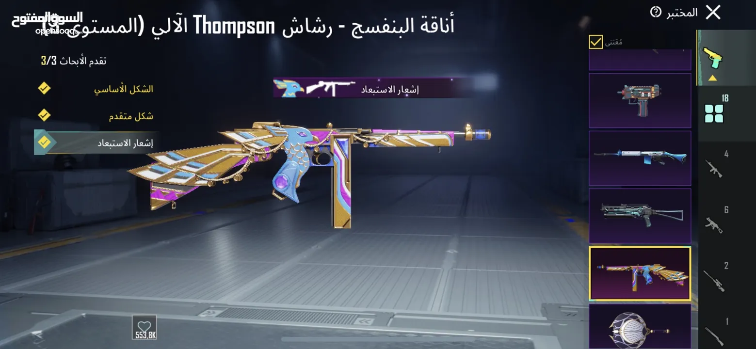 حساب ببجي ليڤيل 83