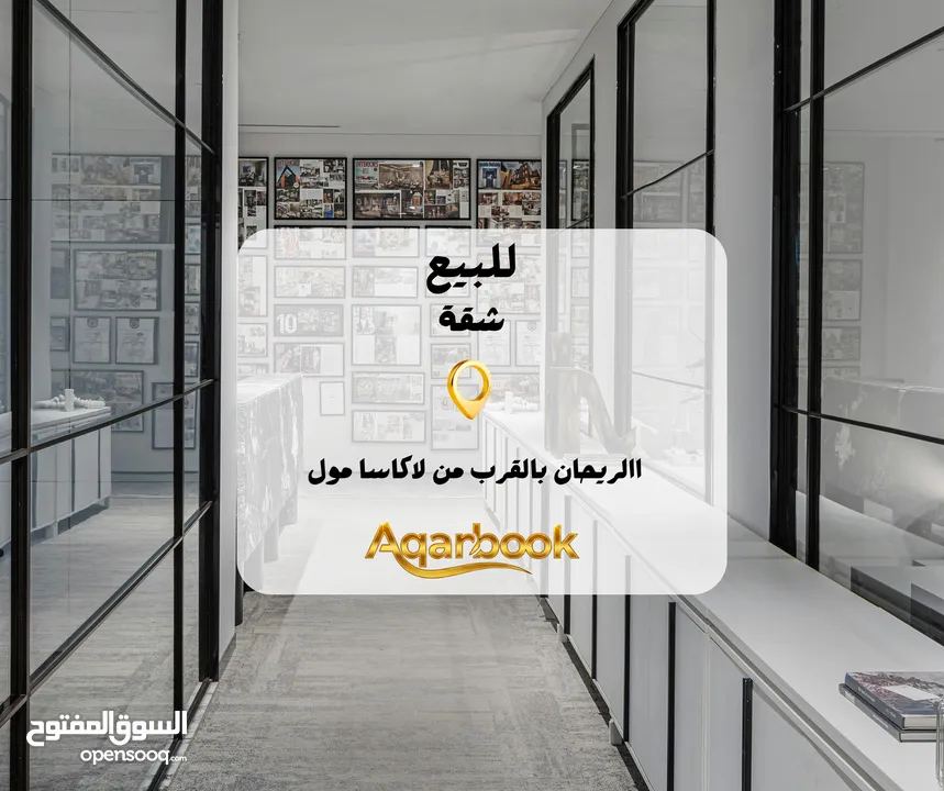 شقة راقية بإطلالة مميزة للبيع  ضاحية الريحان – قرب لاكاسا مول