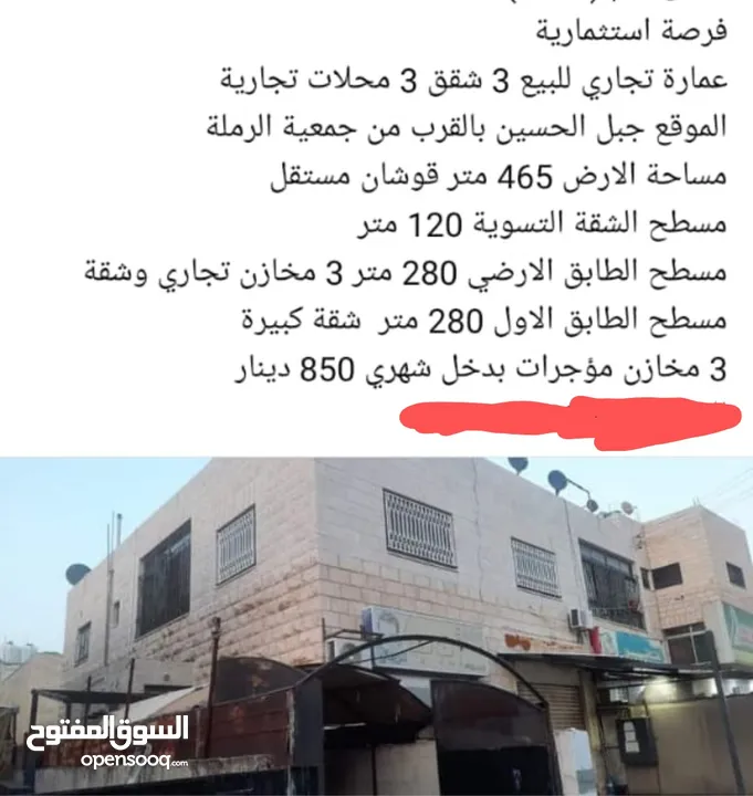 شقق للبيع عماره للبيع جبل الحسين
