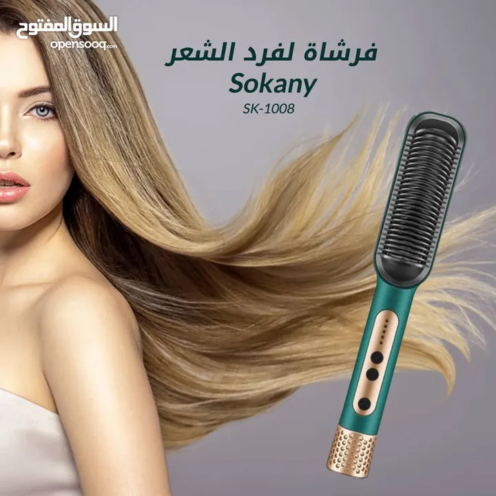 فرشاة لفرد الشعر الحراري  (Sokany SK-1008)*  يمكنكي فردي شعرك في أقل من نص ساعة في البيت وتوفري فلوس
