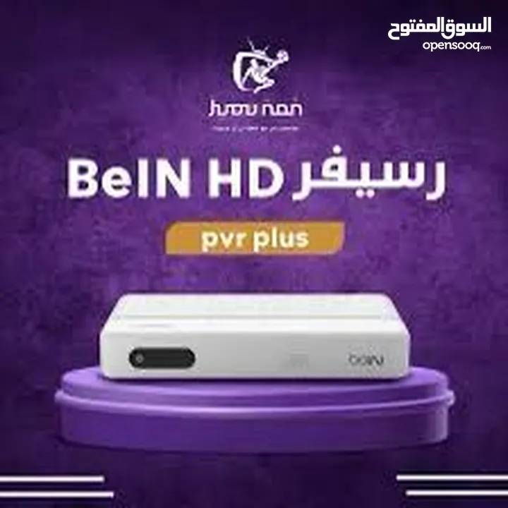 اشتراك bein sports باقه بريميوم متوفر 3 شهور - 6شهور- سنه  PVR الجهاز FULL HD  اقل سعر من الوكيل