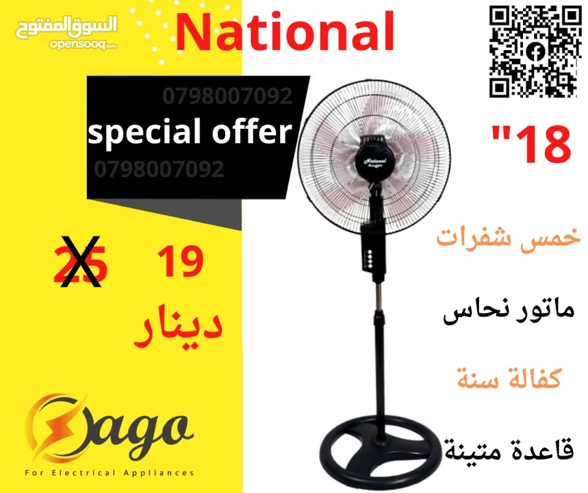 مروحه ناشونال ستاند مروحه ماتور نحاس و التوصيل فوري