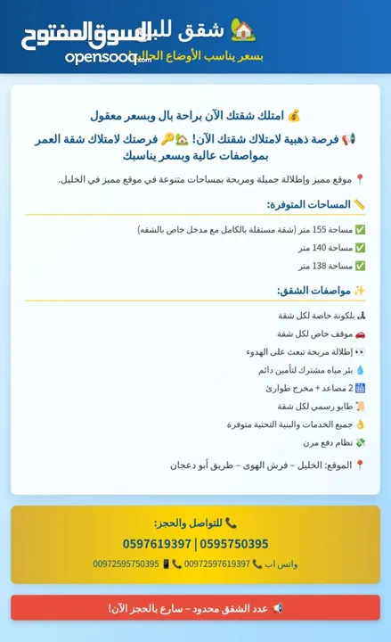 شقة للبيع بسعر يناسب الأوضاع الحالية – فرش الهوى، الخليل
