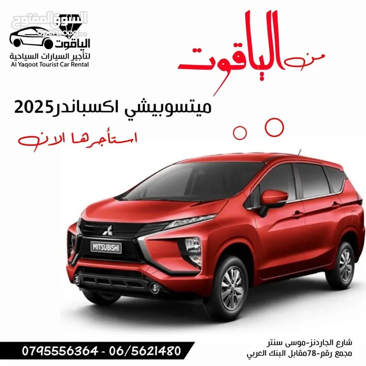 جيب ميتسوبيشي اكس باندار  7 ركاب موديل 2025 /# مكتب الياقوت لتأجير السيارات السياحيه