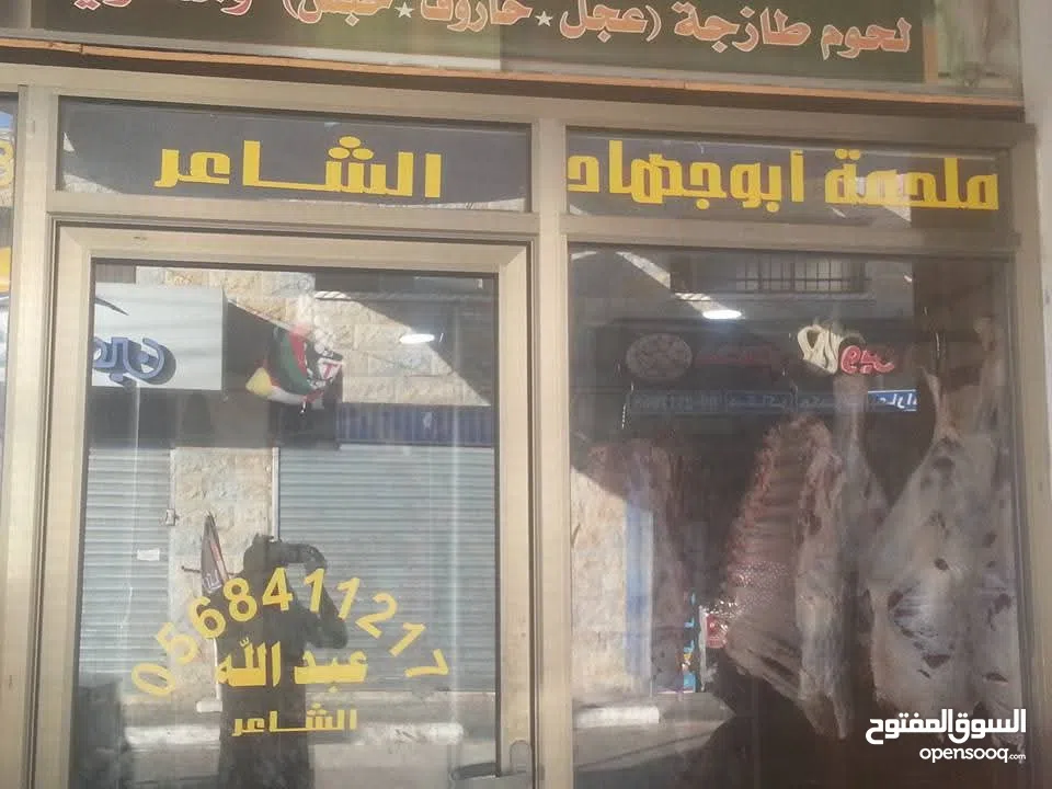 ملحمة ومسلخ خاص وأرض "مرزعة" للبيع